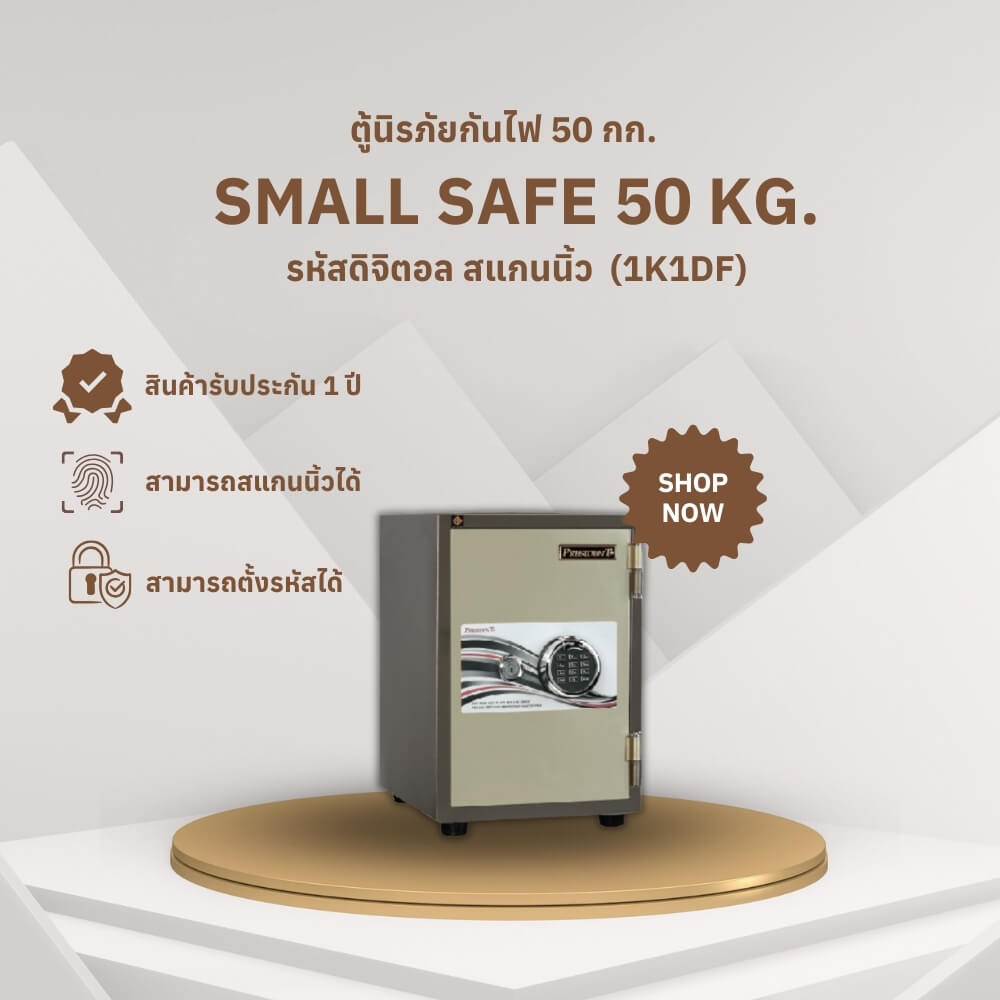 ตู้นิรภัยกันไฟ 50 กก. PRESIDENT แบบสแกนนิ้ว ขนาดเล็ก 34 ซม. สีสลับ